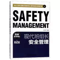 音像现代班组长安全管理(图解案例版第2版)编者:王延臣