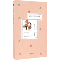 音像写给孩子的经典读本姚青锋 主编