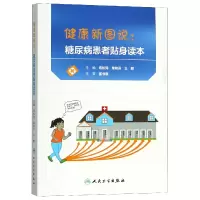 音像健康新图说--糖尿病患者贴身读本编者:寿松涛//柴艳芬//么颖