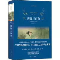 音像唐诗三百首作者