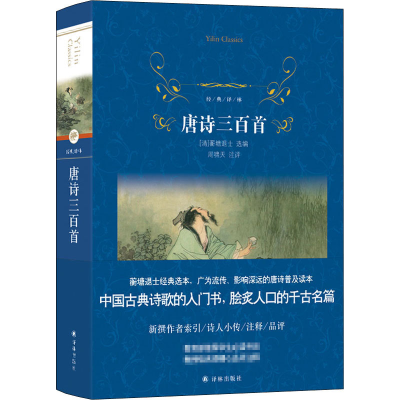 音像唐诗三百首作者