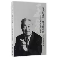 音像笔发江山气 帐含桃李风沈卫荣,徐忠良,任小波 编