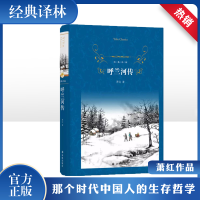 音像呼兰河传萧红