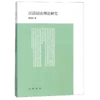 音像汉语语理研究杨成凯