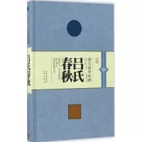音像吕氏春秋(战国)吕不韦 编纂;刘亦工 校译