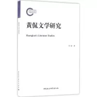 音像黄侃文学研究李婧 著