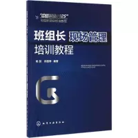 音像班组长现场管理培训教程杨剑,邱昌辉 编著
