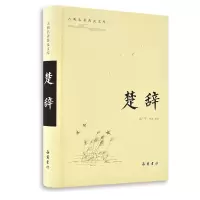 音像楚辞(精)/古典名著普及文库校注:吴广平