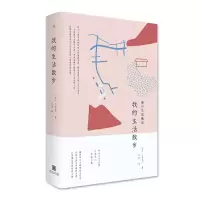 音像我的生活散步(精)(日)三谷龙二|译者:王彤