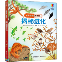 音像揭秘进化英国尤斯伯恩出版公司 编 曼青 译