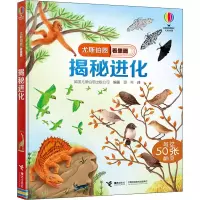 音像揭秘进化英国尤斯伯恩出版公司 编 曼青 译