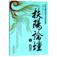 音像扶阳论坛(5中医火神派名家之华山论剑)编者:卢崇汉