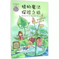 音像植物魔法探险旅友国,苇眉儿 著;漫明 绘