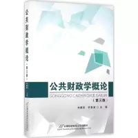 音像公共财政学概论刘隽亭,许春淑 主编