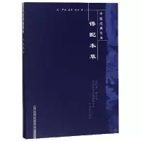 音像得配本草/中医经典文库(清)严洁//施雯//洪炜