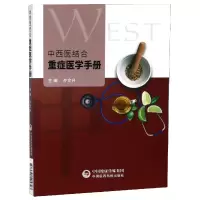 音像中西医结合重症医学手册编者:齐文升