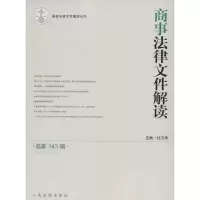 音像商事法律文件解读杜万华 主编