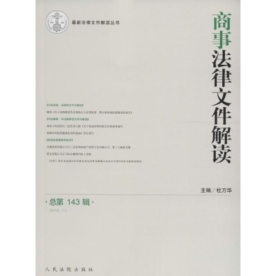 音像商事法律文件解读杜万华 主编