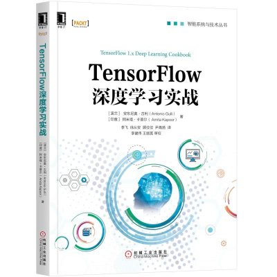 音像TensorFlow深度学习实战/智能系统与技术丛书