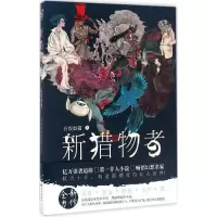 音像新猎物者白饭如霜 著