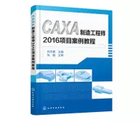 音像CAXA制造2016项目案例教程编者:刘玉春