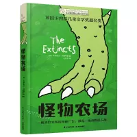 音像长青藤国际大奖小说书系:怪物农场[英]韦罗妮卡·柯赛特丽