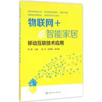 音像物联网+智能家居郑静 主编