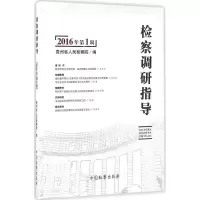 音像检察调研指导贵州省 编
