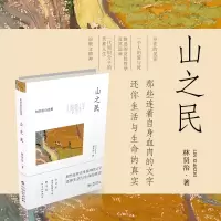 音像山之民/林贤治自选集林贤治
