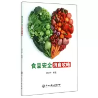 音像食品安全消费攻略胡卫中