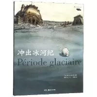 音像冲出冰河纪译者:陈帅//易立|绘画:(法)尼古拉·德克雷西