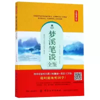 音像梦溪笔谈全鉴(典藏诵读版)(北宋)沈括|译者:东篱子