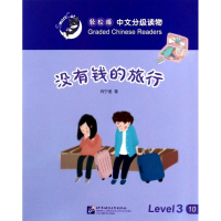 音像没有钱的旅行肖宁遥 著