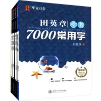 音像楷书入门 升级版(全7册)田英章