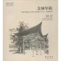 音像金城年轮高贺琪 绘画;孙晓勇 撰文