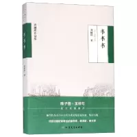 音像书书书/周越然作品集周越然