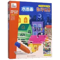 音像水显画(数字世界)/艺术创意大师编者:宁波艺趣文化