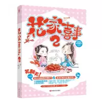 音像花家喜事(2)老石头