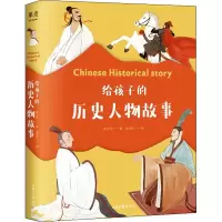 音像给孩子的历史人物故事章衣萍