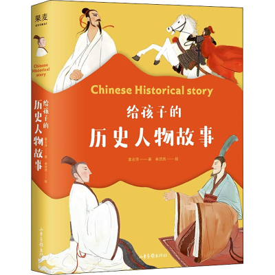 音像给孩子的历史人物故事章衣萍