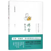 音像傅雷散文集/名家经典文集傅雷