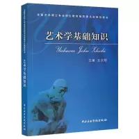 音像艺术学基础知识王次炤