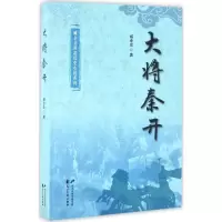 音像大将秦开臧全业 著