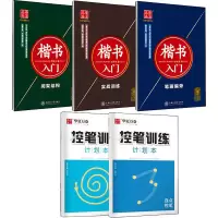 音像楷书入门 升级版(全5册)田英章