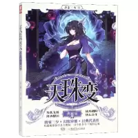 音像天珠变(典藏版10)唐家三少