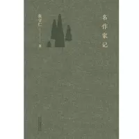 音像名作家记张守仁