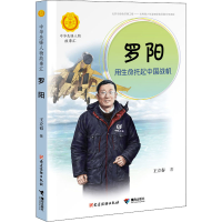音像罗阳 用生命托起中国战机王立春