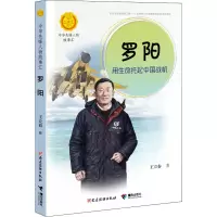 音像罗阳 用生命托起中国战机王立春