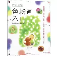 音像色粉画入门(日)中村友美|译者:安可