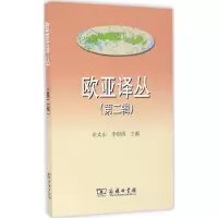 音像欧亚译丛余太山,李锦绣 主编